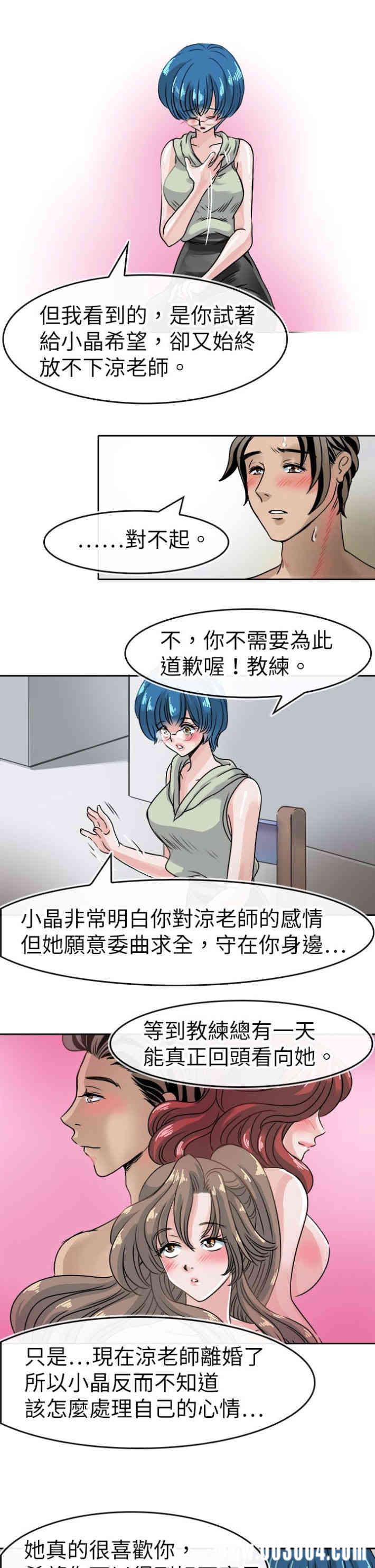 韩国漫画教练教教我韩漫_教练教教我-第40话在线免费阅读-韩国漫画-第14张图片