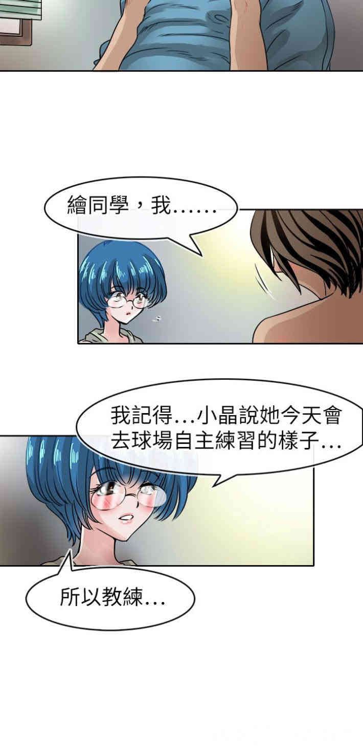 韩国漫画教练教教我韩漫_教练教教我-第40话在线免费阅读-韩国漫画-第17张图片