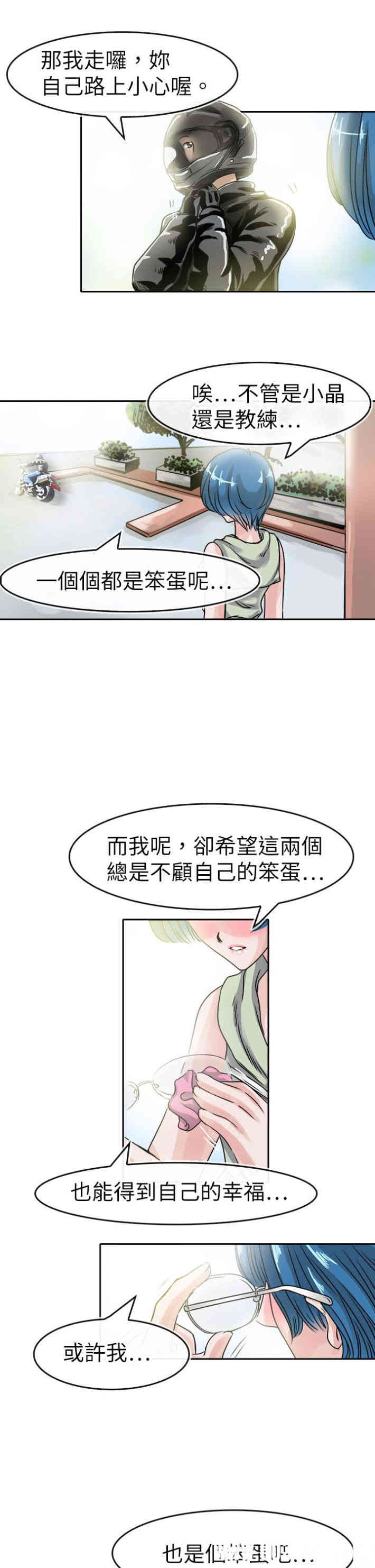 韩国漫画教练教教我韩漫_教练教教我-第40话在线免费阅读-韩国漫画-第20张图片