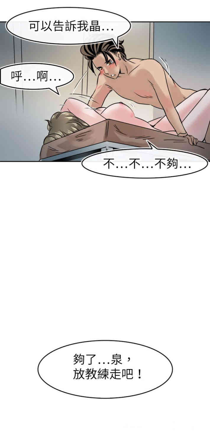 韩国漫画教练教教我韩漫_教练教教我-第41话在线免费阅读-韩国漫画-第23张图片