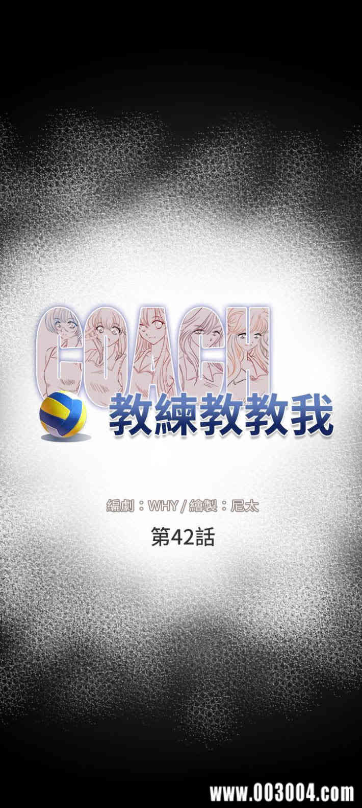 韩国漫画教练教教我韩漫_教练教教我-第42话在线免费阅读-韩国漫画-第3张图片