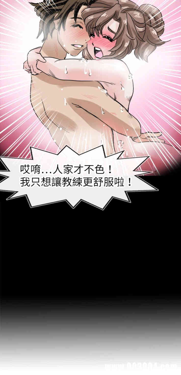 韩国漫画教练教教我韩漫_教练教教我-第42话在线免费阅读-韩国漫画-第23张图片