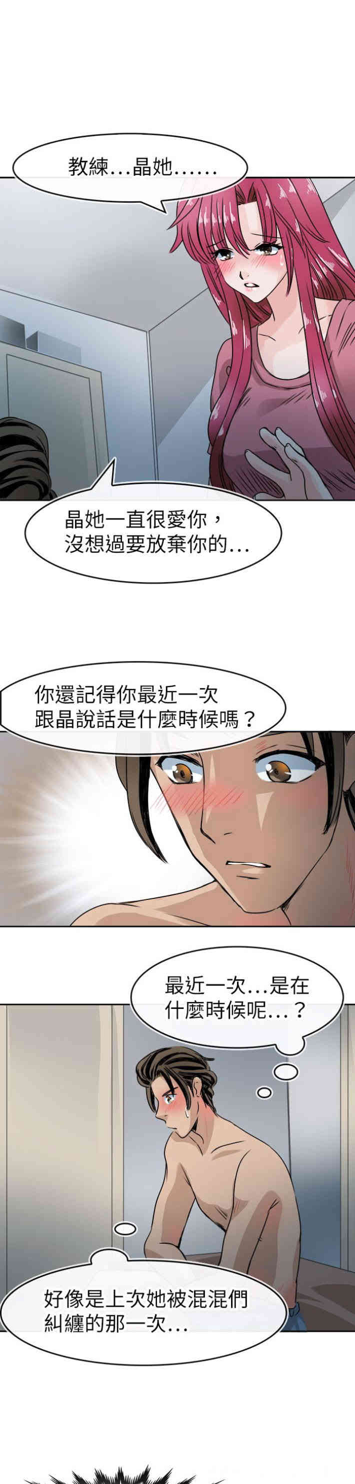 韩国漫画教练教教我韩漫_教练教教我-第43话在线免费阅读-韩国漫画-第19张图片