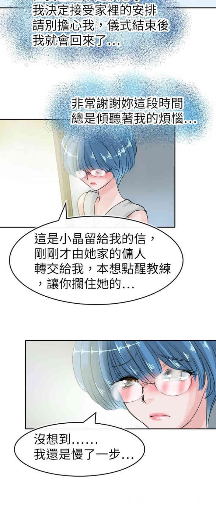 韩国漫画教练教教我韩漫_教练教教我-第44话在线免费阅读-韩国漫画-第8张图片