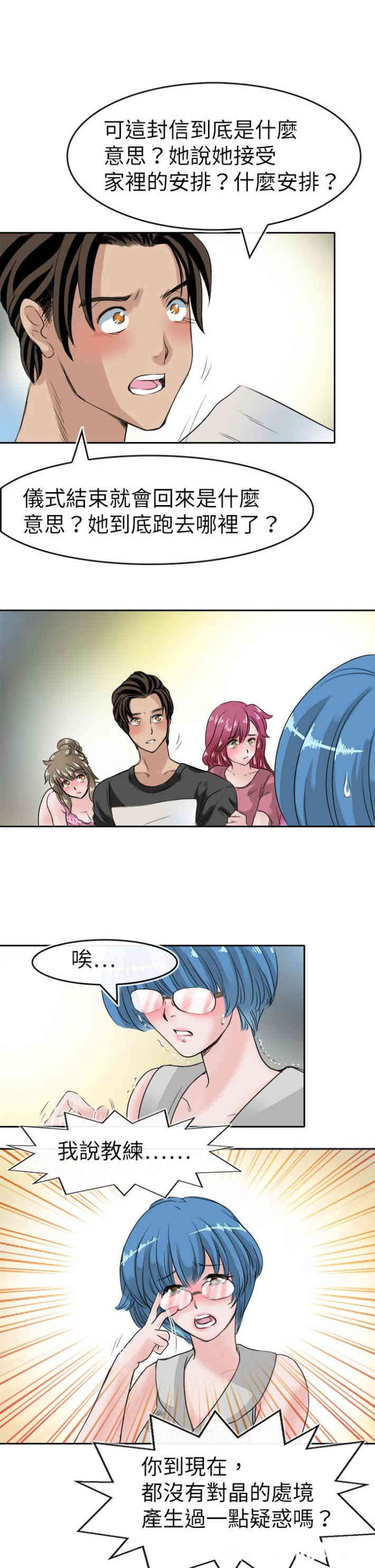 韩国漫画教练教教我韩漫_教练教教我-第44话在线免费阅读-韩国漫画-第9张图片