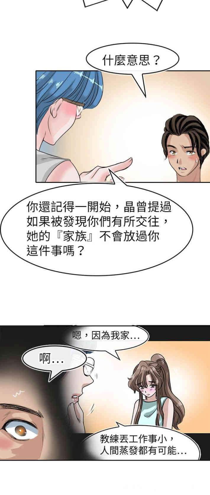 韩国漫画教练教教我韩漫_教练教教我-第44话在线免费阅读-韩国漫画-第10张图片