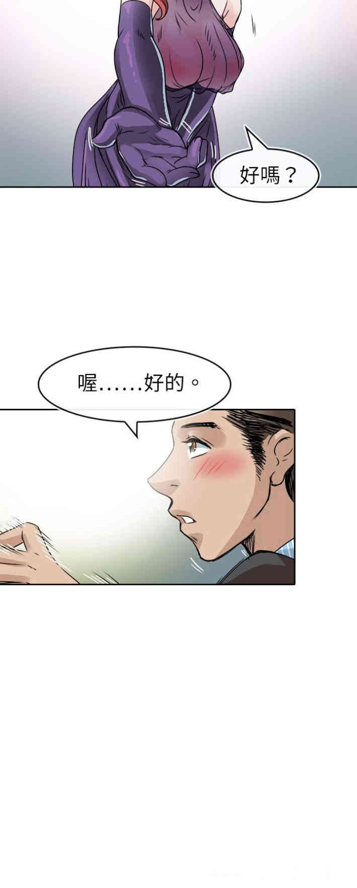 韩国漫画教练教教我韩漫_教练教教我-第45话在线免费阅读-韩国漫画-第20张图片