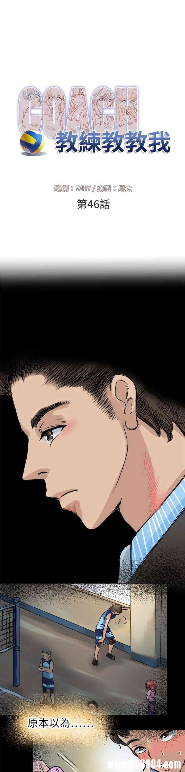 韩国漫画教练教教我韩漫_教练教教我-第46话在线免费阅读-韩国漫画-第7张图片