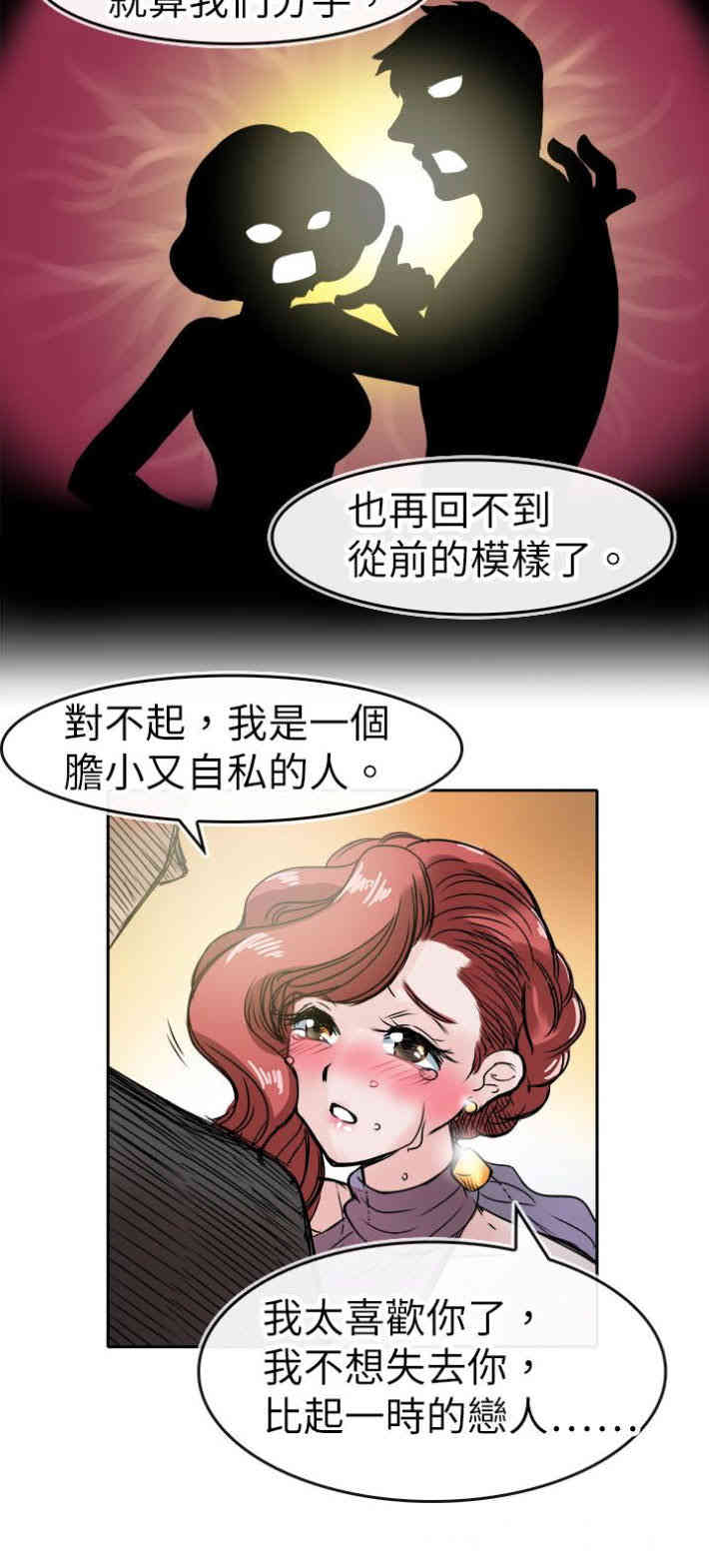韩国漫画教练教教我韩漫_教练教教我-第46话在线免费阅读-韩国漫画-第12张图片