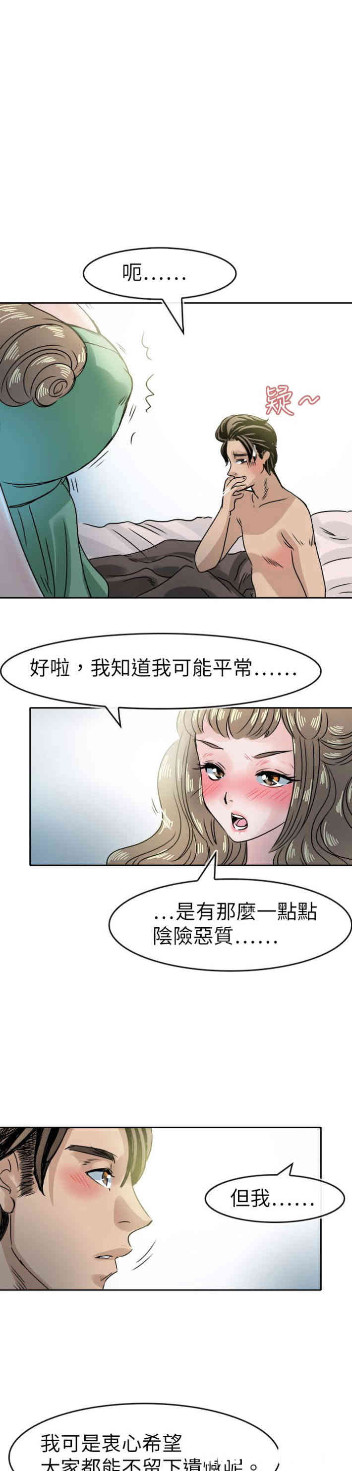 韩国漫画教练教教我韩漫_教练教教我-第47话在线免费阅读-韩国漫画-第11张图片