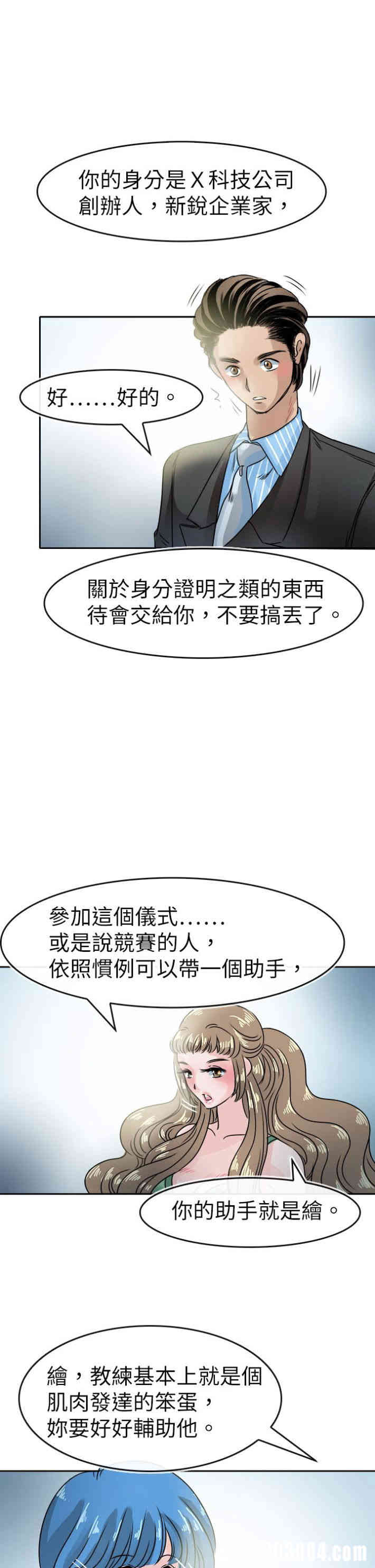 韩国漫画教练教教我韩漫_教练教教我-第47话在线免费阅读-韩国漫画-第17张图片
