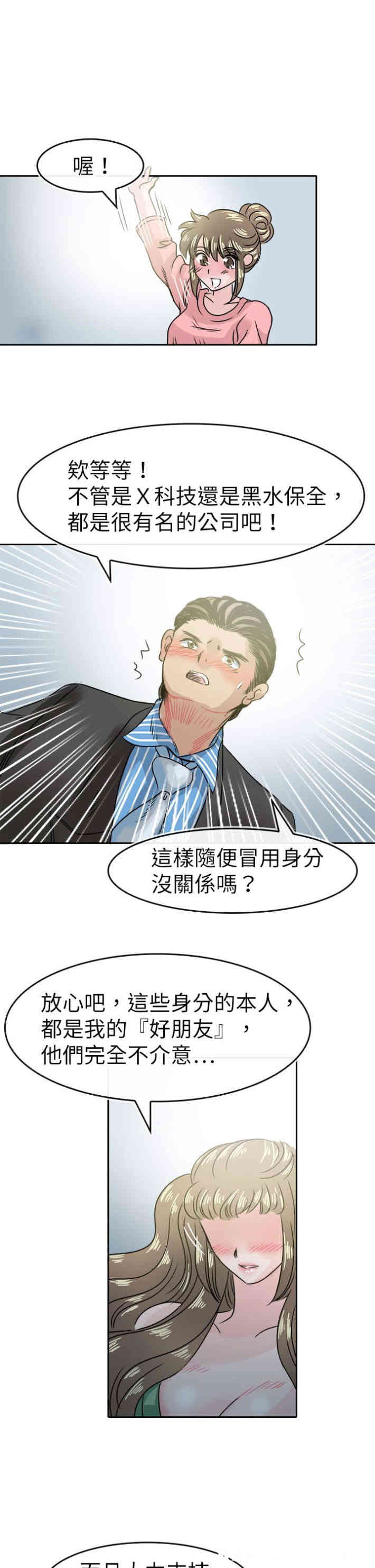 韩国漫画教练教教我韩漫_教练教教我-第47话在线免费阅读-韩国漫画-第21张图片