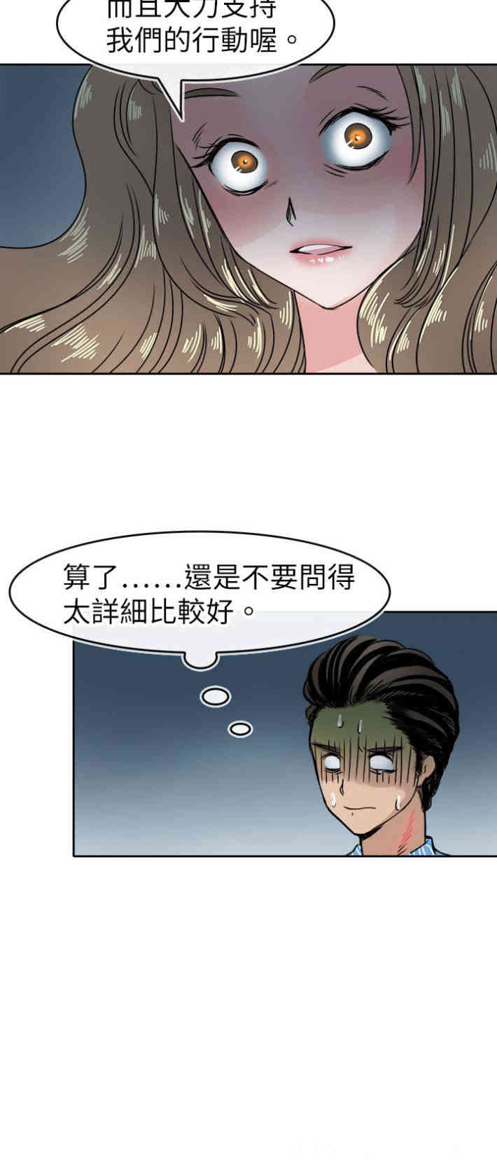 韩国漫画教练教教我韩漫_教练教教我-第47话在线免费阅读-韩国漫画-第22张图片
