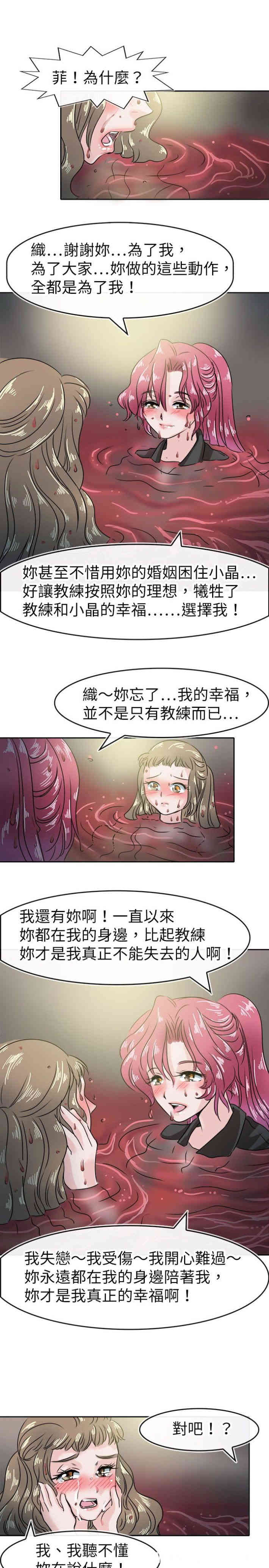 韩国漫画教练教教我韩漫_教练教教我-第49话在线免费阅读-韩国漫画-第21张图片