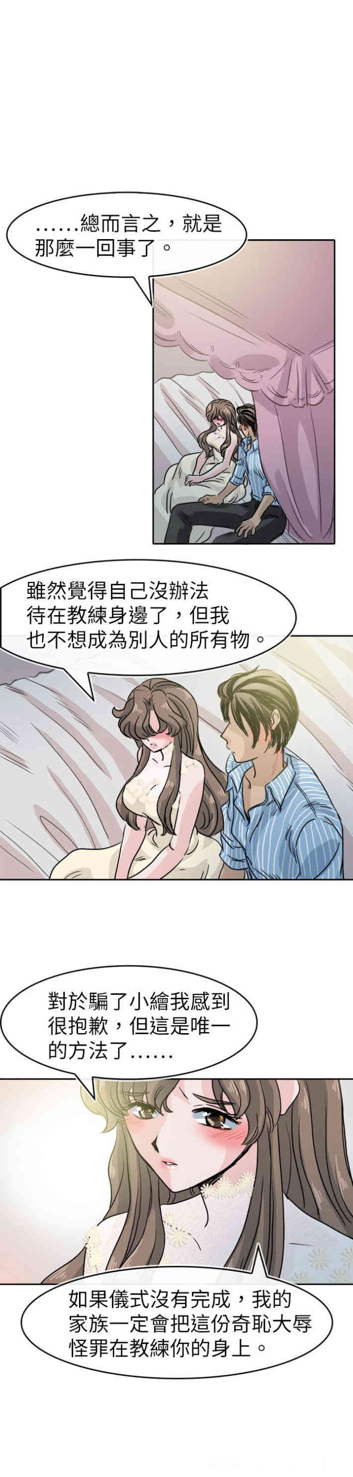 韩国漫画教练教教我韩漫_教练教教我-第50话在线免费阅读-韩国漫画-第9张图片