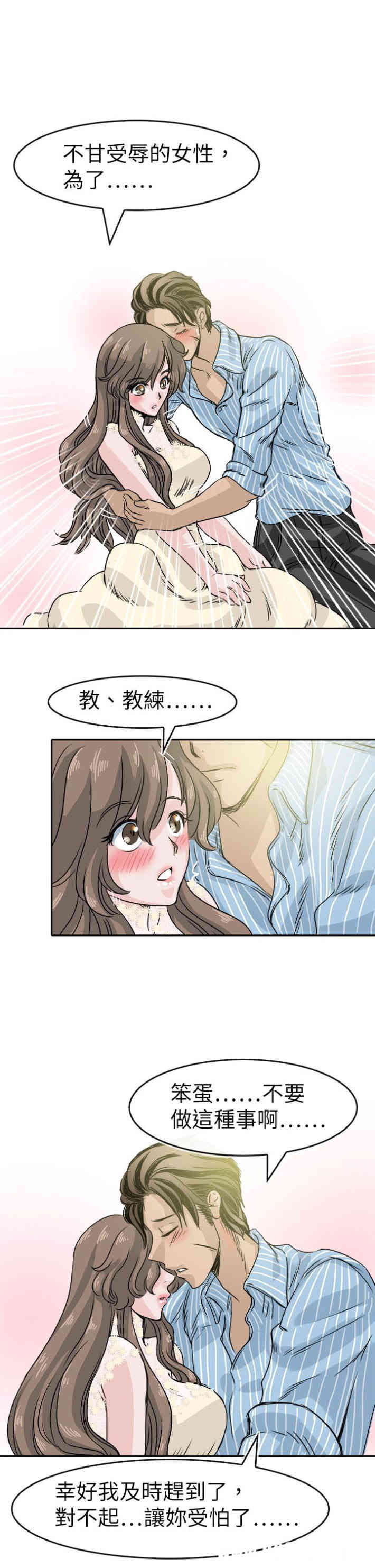 韩国漫画教练教教我韩漫_教练教教我-第50话在线免费阅读-韩国漫画-第11张图片