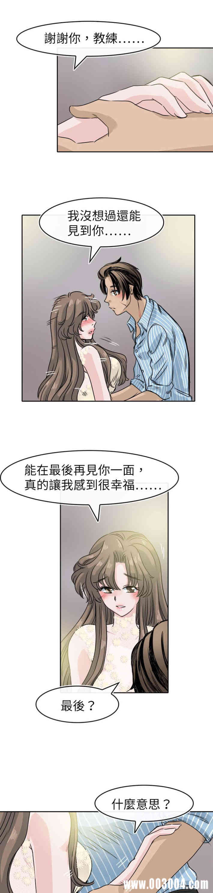 韩国漫画教练教教我韩漫_教练教教我-第50话在线免费阅读-韩国漫画-第13张图片