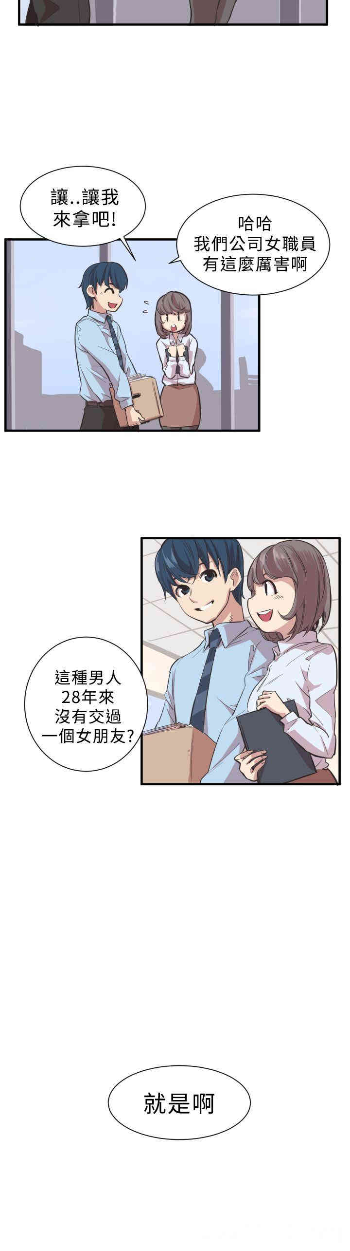 韩国漫画青春男女韩漫_青春男女-第2话在线免费阅读-韩国漫画-第6张图片