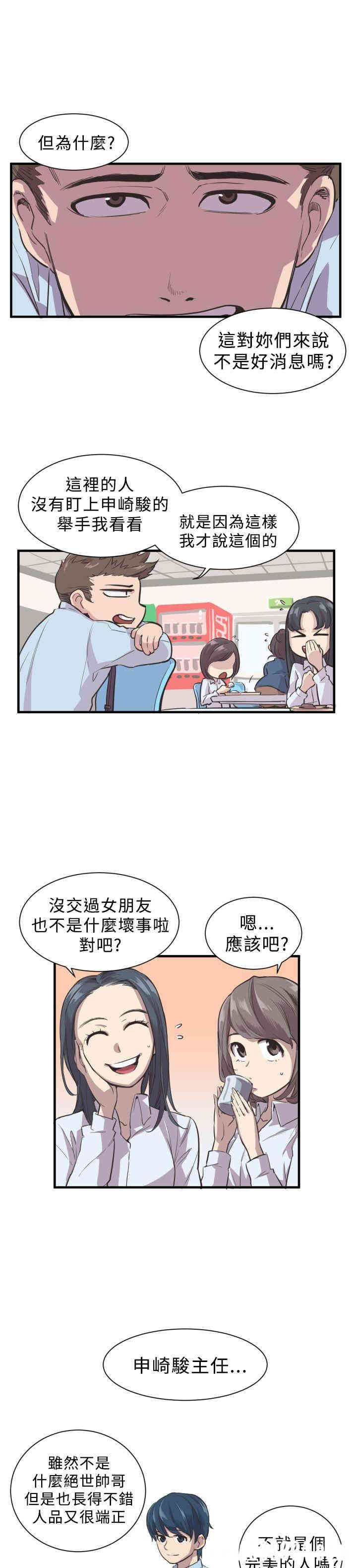 韩国漫画青春男女韩漫_青春男女-第2话在线免费阅读-韩国漫画-第7张图片
