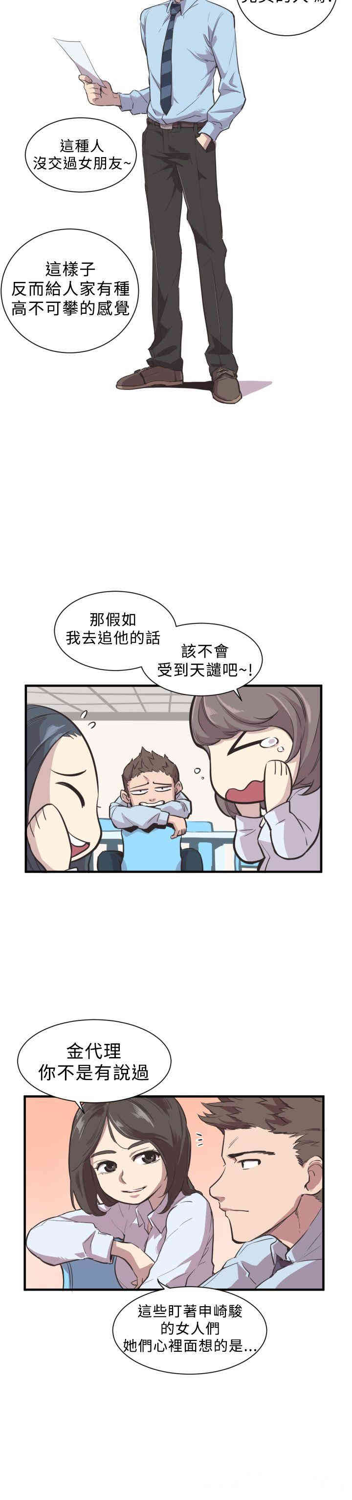 韩国漫画青春男女韩漫_青春男女-第2话在线免费阅读-韩国漫画-第8张图片