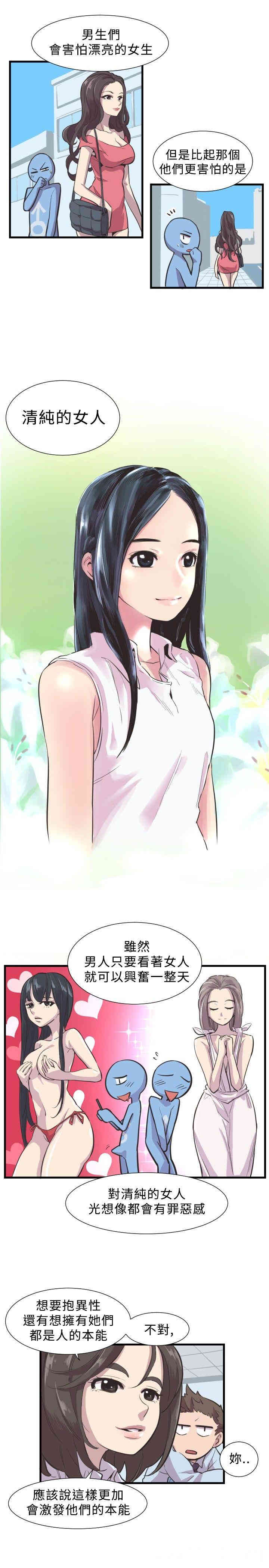 韩国漫画青春男女韩漫_青春男女-第2话在线免费阅读-韩国漫画-第9张图片