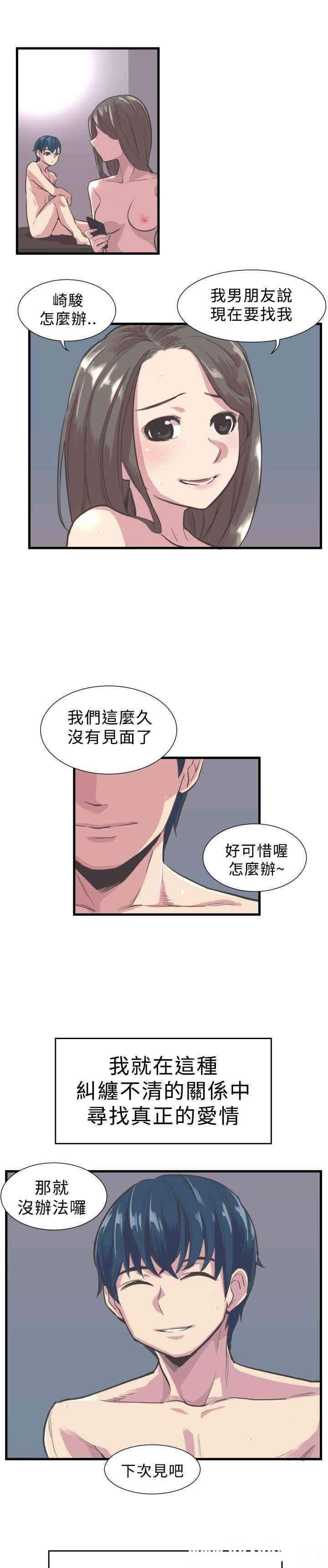 韩国漫画青春男女韩漫_青春男女-第2话在线免费阅读-韩国漫画-第20张图片