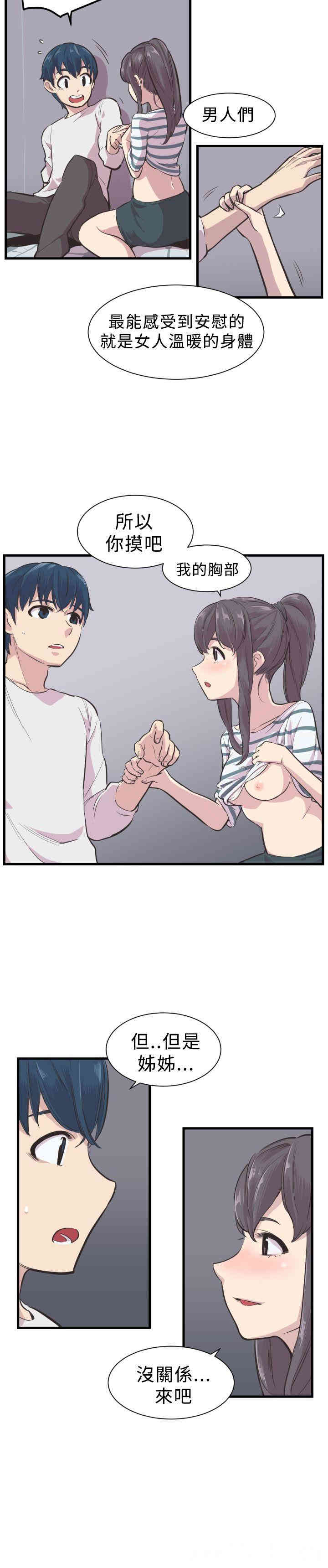 韩国漫画青春男女韩漫_青春男女-第2话在线免费阅读-韩国漫画-第32张图片