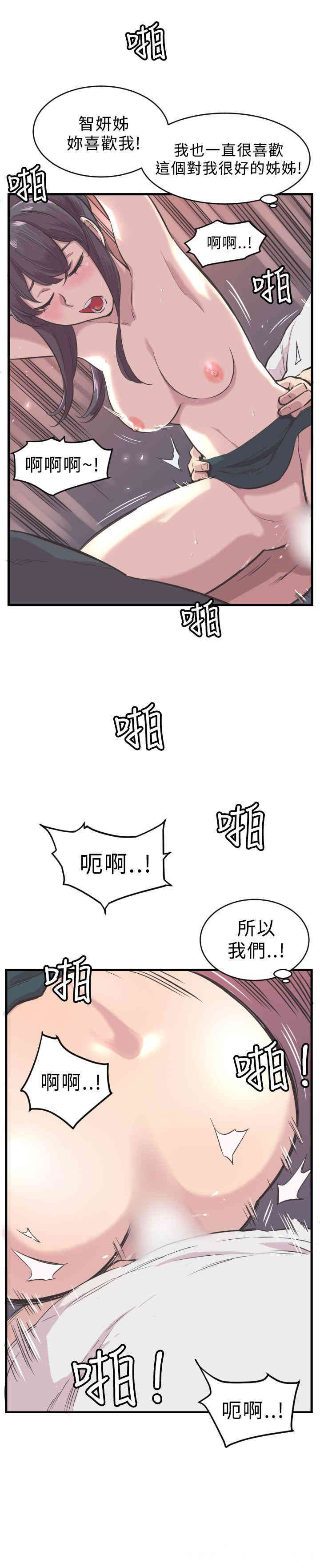 韩国漫画青春男女韩漫_青春男女-第3话在线免费阅读-韩国漫画-第17张图片