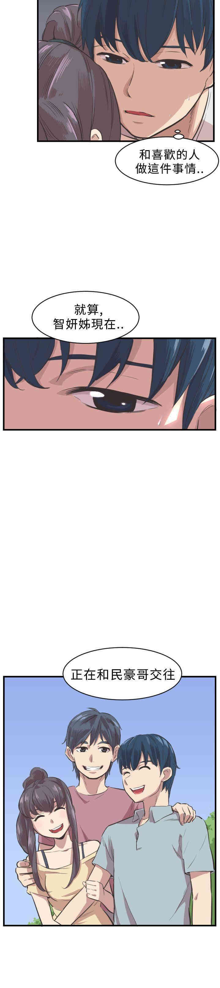 韩国漫画青春男女韩漫_青春男女-第3话在线免费阅读-韩国漫画-第22张图片
