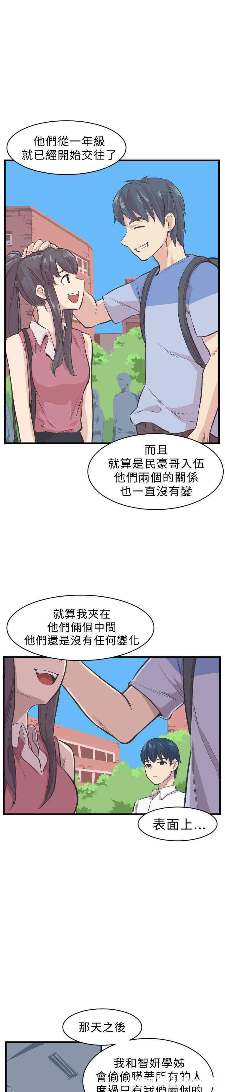 韩国漫画青春男女韩漫_青春男女-第4话在线免费阅读-韩国漫画-第4张图片