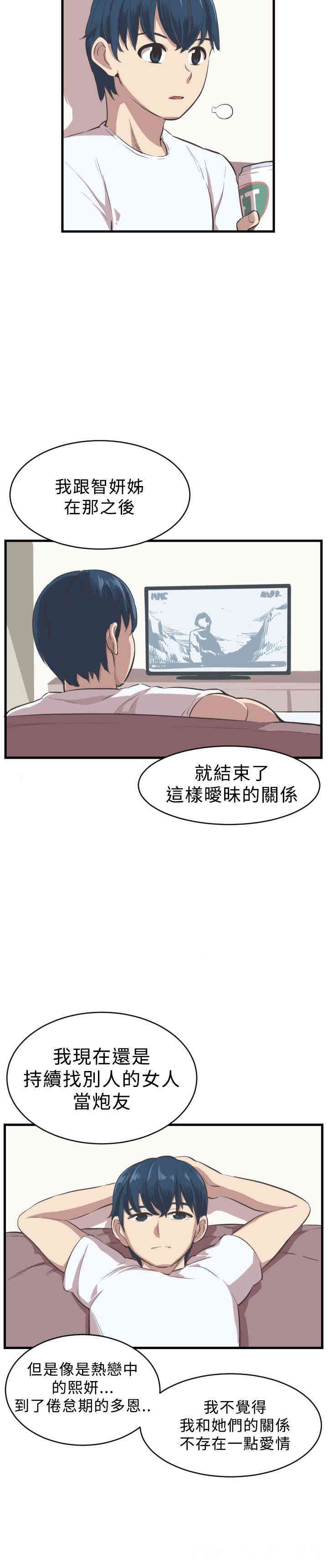 韩国漫画青春男女韩漫_青春男女-第4话在线免费阅读-韩国漫画-第11张图片