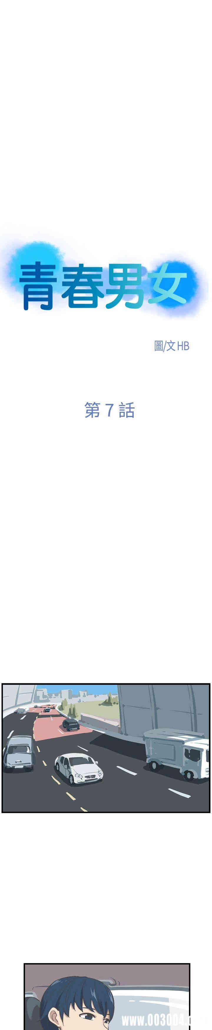 韩国漫画青春男女韩漫_青春男女-第6话在线免费阅读-韩国漫画-第4张图片