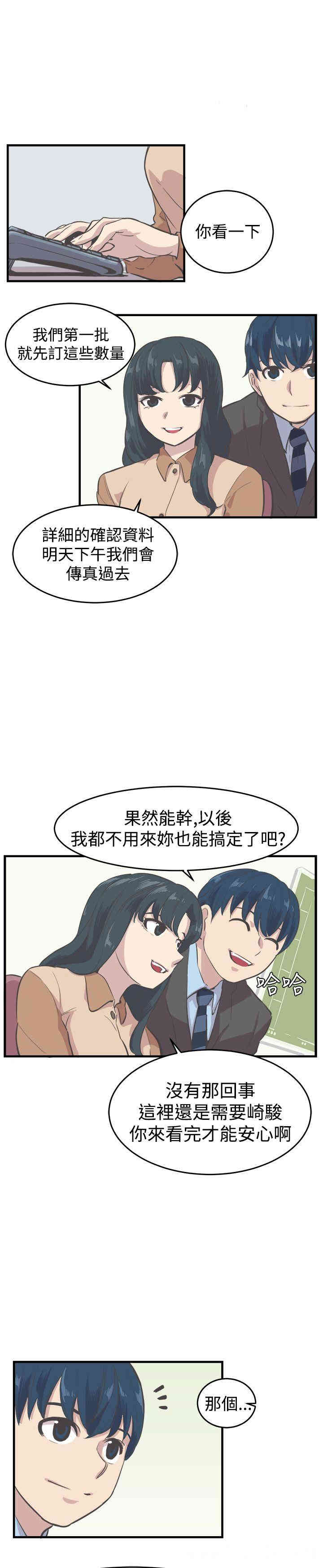 韩国漫画青春男女韩漫_青春男女-第8话在线免费阅读-韩国漫画-第4张图片