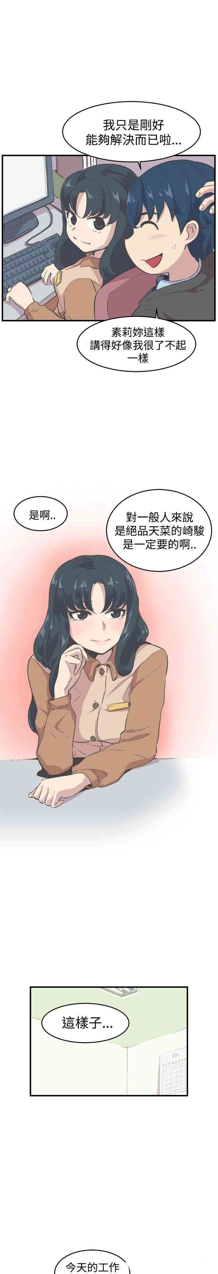 韩国漫画青春男女韩漫_青春男女-第8话在线免费阅读-韩国漫画-第11张图片