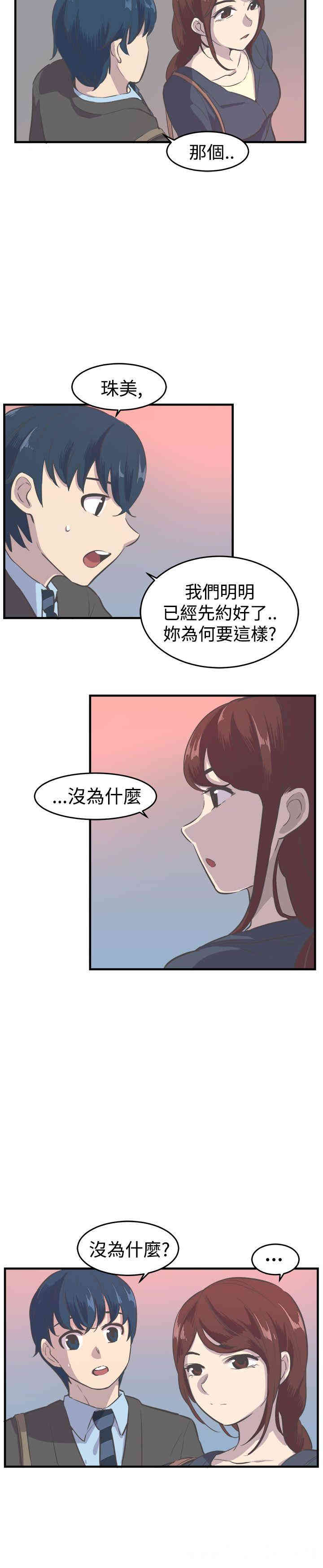韩国漫画青春男女韩漫_青春男女-第8话在线免费阅读-韩国漫画-第19张图片