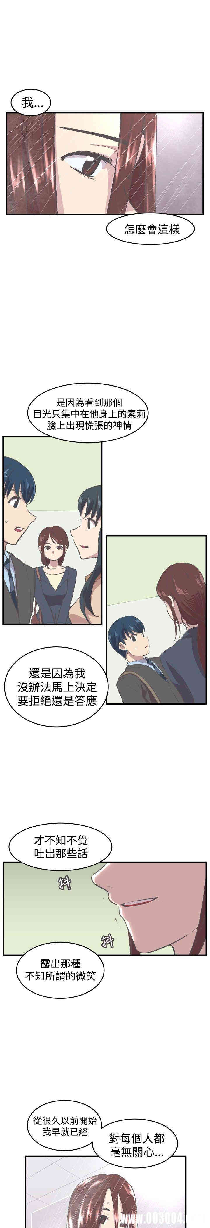 韩国漫画青春男女韩漫_青春男女-第9话在线免费阅读-韩国漫画-第16张图片