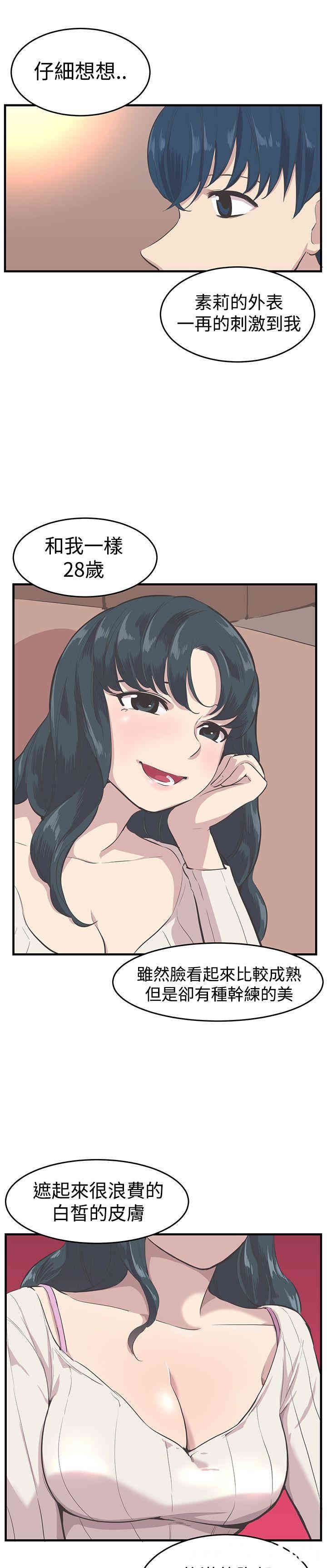 韩国漫画青春男女韩漫_青春男女-第10话在线免费阅读-韩国漫画-第8张图片
