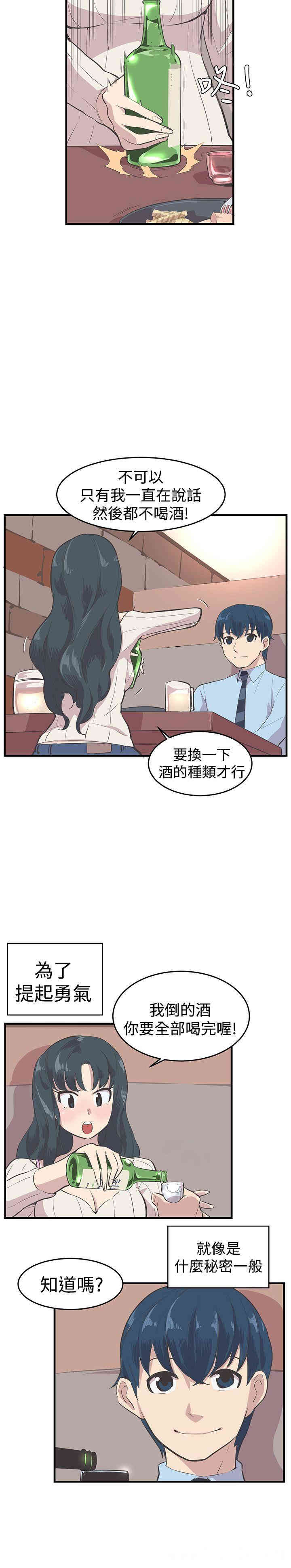 韩国漫画青春男女韩漫_青春男女-第10话在线免费阅读-韩国漫画-第15张图片
