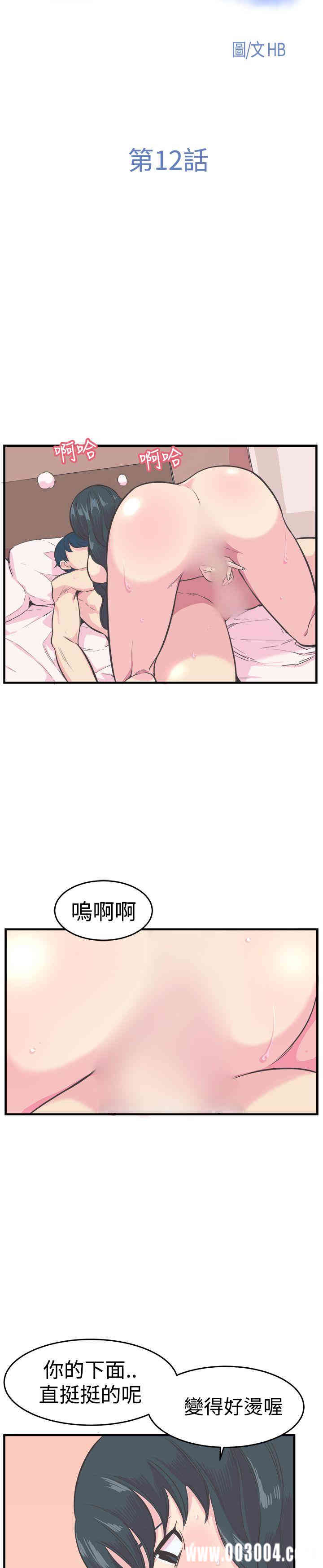 韩国漫画青春男女韩漫_青春男女-第12话在线免费阅读-韩国漫画-第4张图片