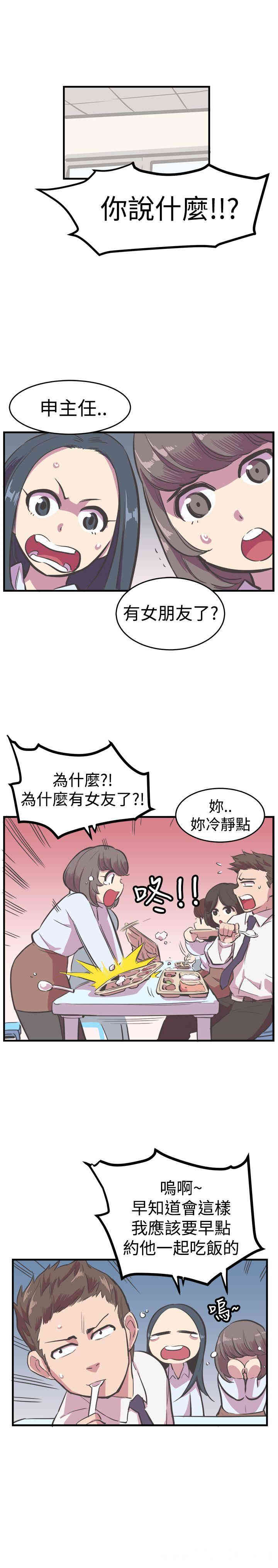 韩国漫画青春男女韩漫_青春男女-第13话在线免费阅读-韩国漫画-第15张图片