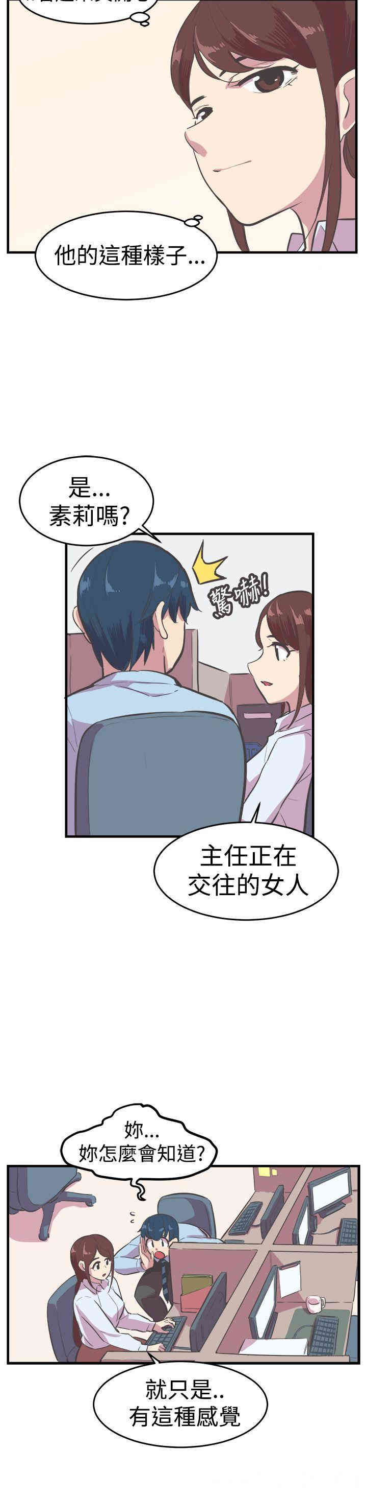 韩国漫画青春男女韩漫_青春男女-第13话在线免费阅读-韩国漫画-第20张图片