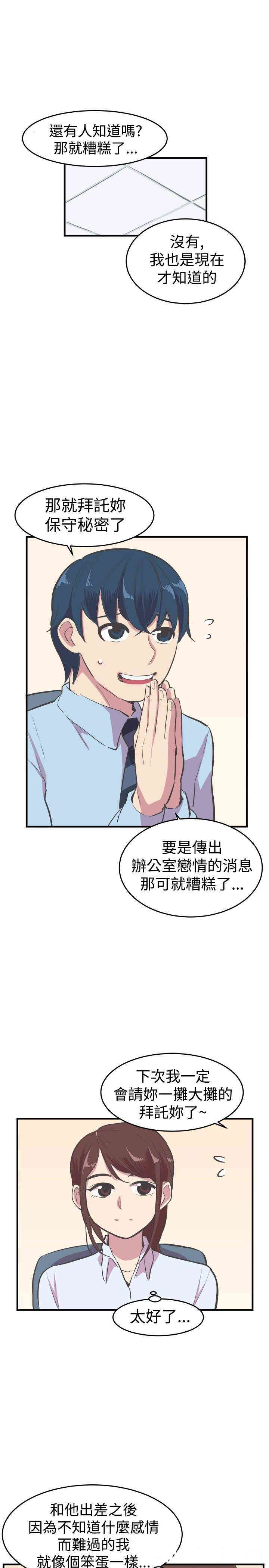 韩国漫画青春男女韩漫_青春男女-第13话在线免费阅读-韩国漫画-第21张图片