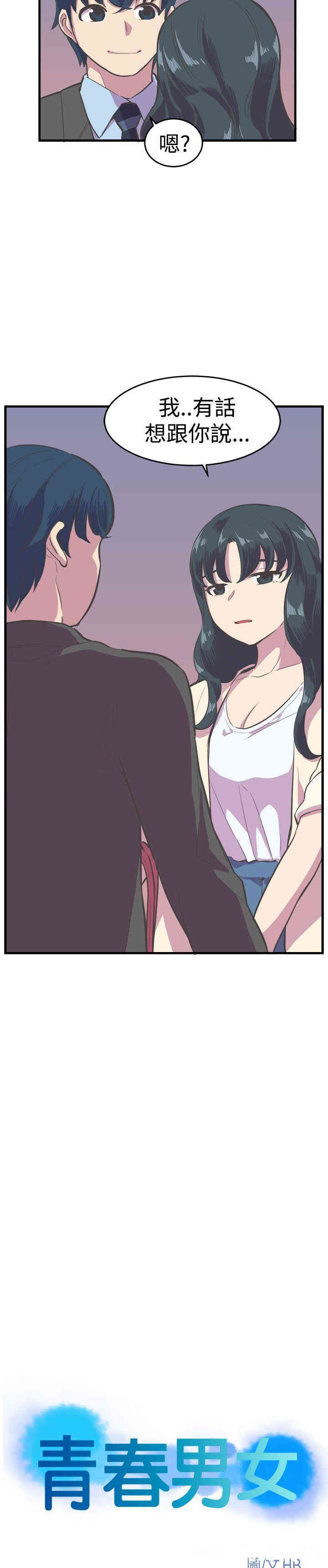 韩国漫画青春男女韩漫_青春男女-第14话在线免费阅读-韩国漫画-第3张图片