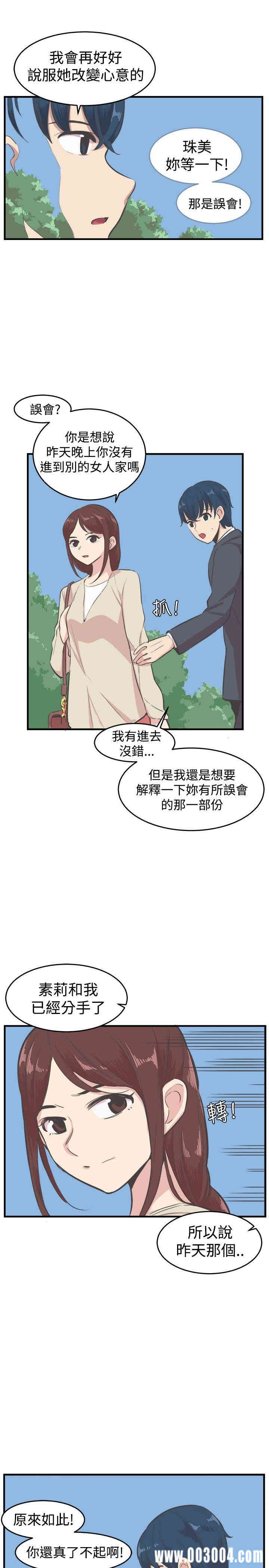 韩国漫画青春男女韩漫_青春男女-第17话在线免费阅读-韩国漫画-第6张图片