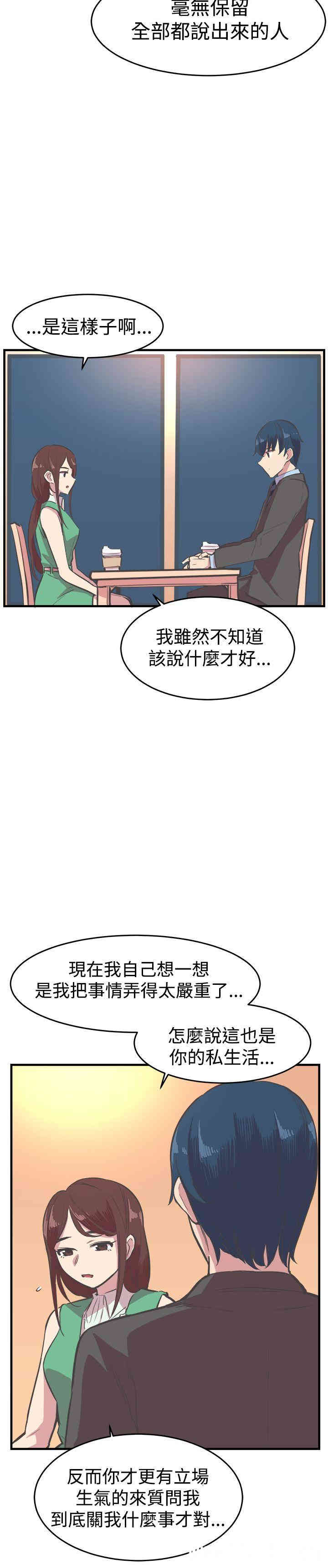 韩国漫画青春男女韩漫_青春男女-第17话在线免费阅读-韩国漫画-第23张图片