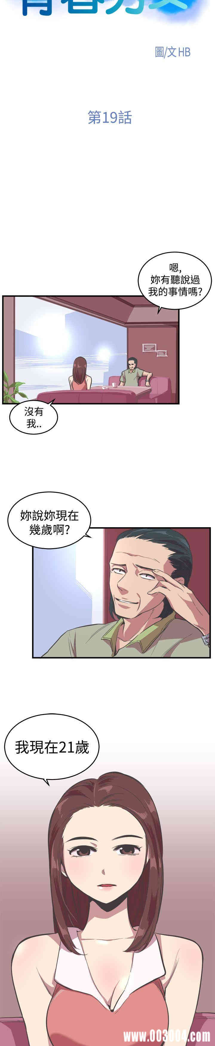 韩国漫画青春男女韩漫_青春男女-第19话在线免费阅读-韩国漫画-第4张图片
