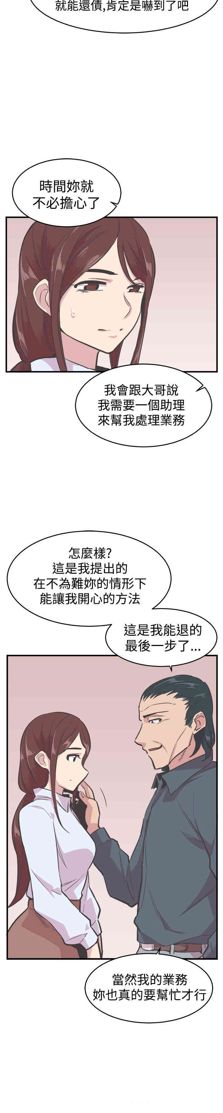 韩国漫画青春男女韩漫_青春男女-第20话在线免费阅读-韩国漫画-第10张图片
