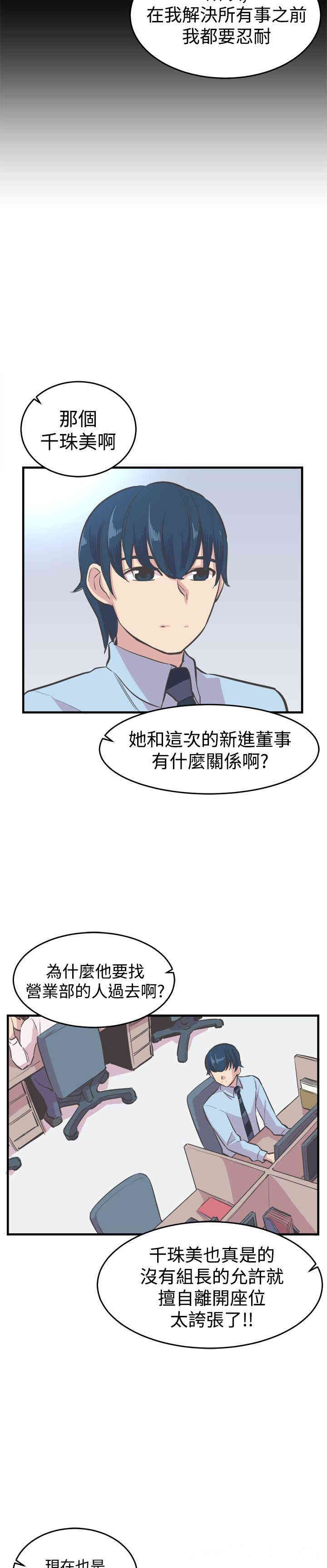 韩国漫画青春男女韩漫_青春男女-第20话在线免费阅读-韩国漫画-第13张图片