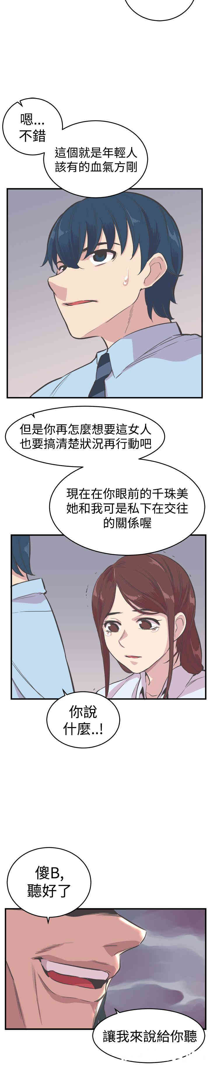 韩国漫画青春男女韩漫_青春男女-第20话在线免费阅读-韩国漫画-第20张图片