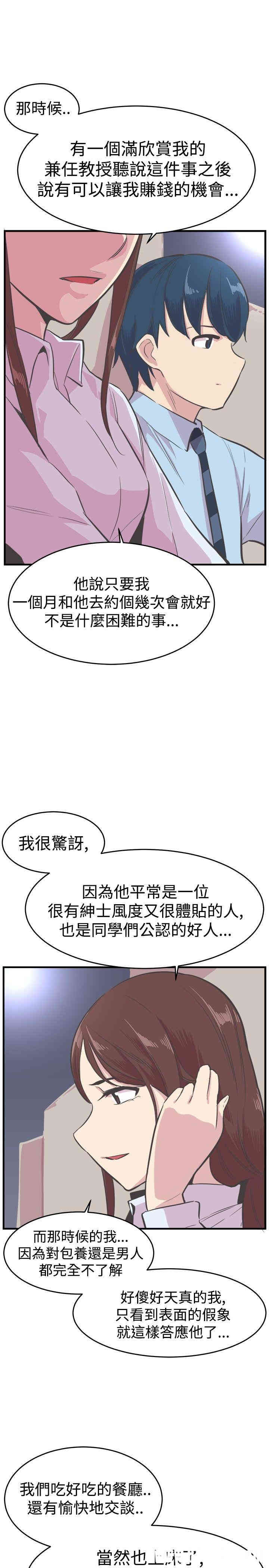 韩国漫画青春男女韩漫_青春男女-第21话在线免费阅读-韩国漫画-第11张图片